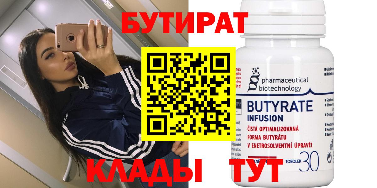БУТИРАТ BDO 33% Клин