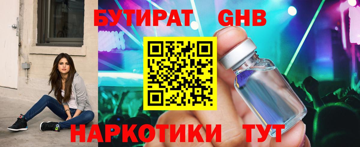Клин  БУТИРАТ Butirat  Вход с VPN 
