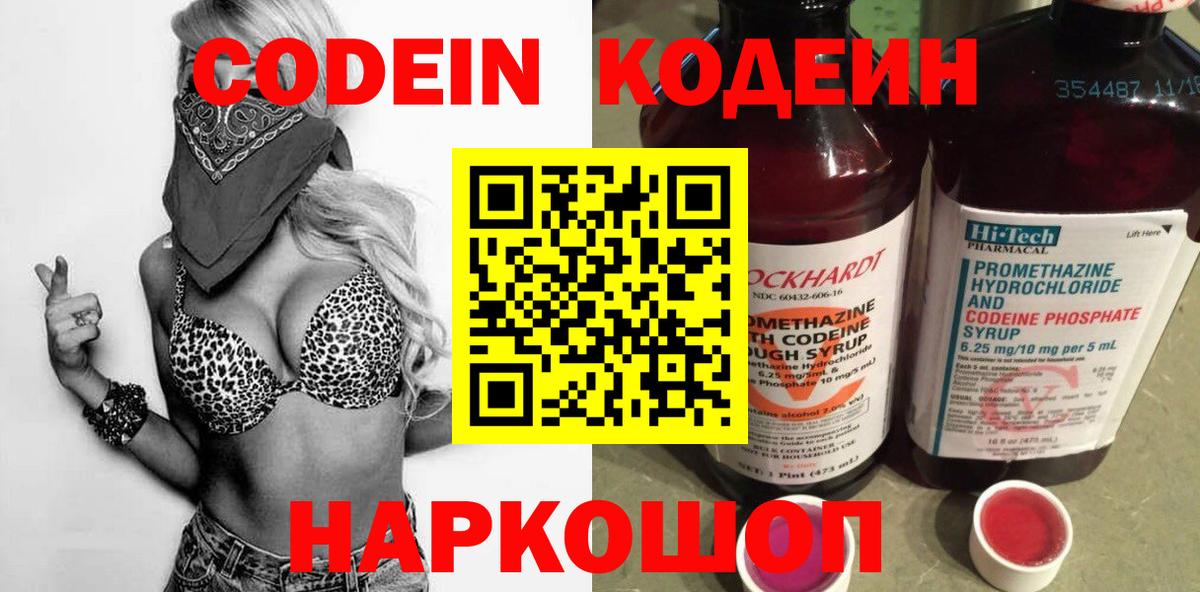 Codein Purple Drank Клин