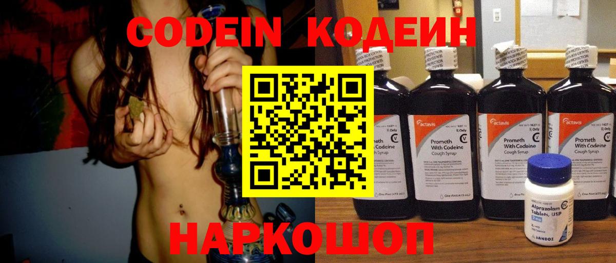Кодеиновый сироп Lean напиток Lean (лин)  Вход с VPN  Клин 